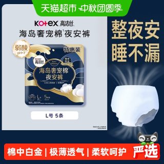 移动端：高洁丝 otex 高洁丝 奢宠海岛安睡裤安心裤L号5条