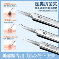 移动专享、移动端：海菲诺 精钢细胞夹去黑头粉刺工具粉刺针黑头刮勺针夹子痘痘针镊子暗疮针 粉刺针四件套