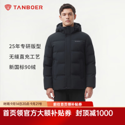 坦博尔 羽绒服男短款可脱卸帽经典商务休闲秋冬保暖外套TA241553 断码