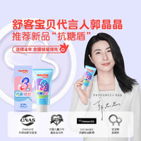 移动专享、移动端：舒客宝贝 舒客儿童抗糖防蛀护齿温和换牙期2-12岁宝宝专用含氟牙膏官方正品 60g