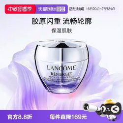 兰蔻 塑颜三重密集焕颜面霜 50ml 塑颜