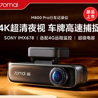 70迈 m800pro记录仪（前后双摄好价）