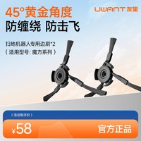 UWANT 扫地机器人魔方专用配件/耗材