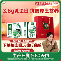 伊利 SATINE 金典 3.6g乳蛋白 纯牛奶 200ml*12盒