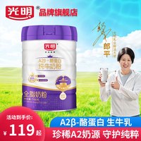 光明 A2β-酪蛋白纯牛奶粉700克/罐装  100%生牛乳原生高钙 中老年全家 700克*1罐
