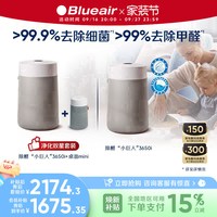 Blueair 空气净化器除醛除菌家用小巨人3650i+桌面mini双星套组