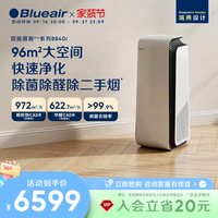 Blueair 空气净化器家用除甲醛离子除菌全屋净化机智能菌盾系8840i