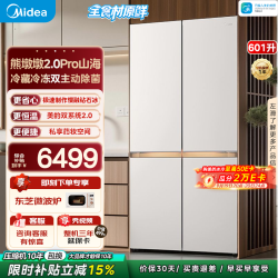 美的 熊墩墩系列 MR-633WUSIPZE 风冷十字门冰箱 633L 山海米