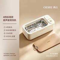 OIDIRE 偶点超声波眼镜清洗机家用首饰小型清洁机器洗牙套清洁神器
