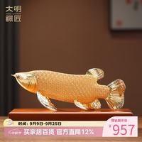 大明铜匠 花丝金龙鱼招财铜摆件客厅玄关办公室高档工艺品开业乔迁搬家礼物