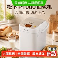 88VIP：Panasonic P1000面包机家用全自动多功能小型和面机揉面发酵早餐吐司机