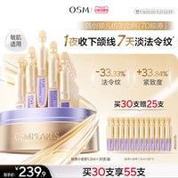 移动端：欧诗漫 胶原小金管淡纹修护次抛精华液舒缓紧致抗老胶原蛋白护肤品