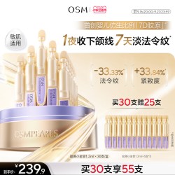 欧诗漫 胶原小金管淡纹修护次抛精华液舒缓紧致抗老胶原蛋白护肤品