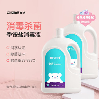 安洁 复合季铵盐 衣物消毒液 家用消毒水 消毒液1.85L*2瓶
