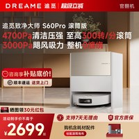 追觅 S60Pro滚筒版扫地机器人自清洁扫拖一体上下水S50增强官翻机