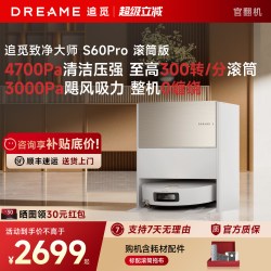 追觅 S60Pro滚筒版扫地机器人自清洁扫拖一体上下水S50增强官翻机