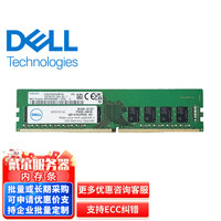 戴尔 服务器硬盘内存条64g/32g/ddr4/ddr5/3200/6400/4800散条