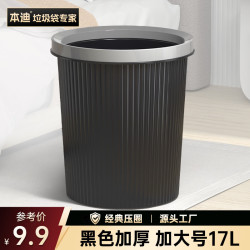 本迪 黑色压圈 15L 垃圾桶
