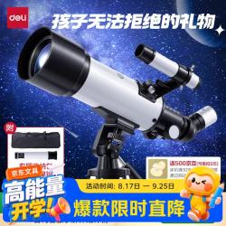 得力 70400天文望远镜专业级高倍高清儿童科普中秋节生日礼物8-12岁男女孩