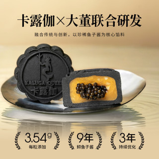 值友专享:KALUGA QUEEN 鱼子酱松露软心月饼礼盒 45g*8枚 源头直发