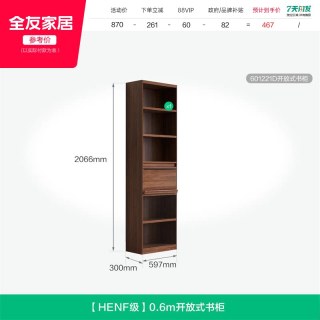 全友 家居中古风HENF级靠墙书柜客厅收纳置物书架书房储物展示柜子