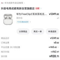 华为 FreeClip2