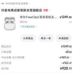 华为 FreeClip2