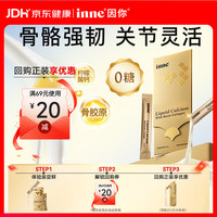inne 因你大金条成人液体钙片中老年维生素D3骨胶原体验装2条