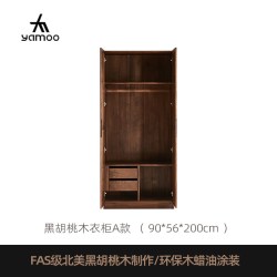 YAMOO 北美黑胡桃木衣柜现代简约实木衣橱家用别墅卧室收纳储物柜