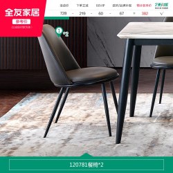 全友 家居现代简约长方形岩板餐桌客厅吃饭桌椅子组合