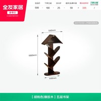 全友 家居中古风胡桃色橡胶木实木书架原木风客厅家用置物架子KS