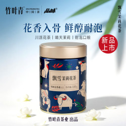 竹叶青 品味茉莉花茶茶叶 峨眉山一级100g 罐装实惠送礼耐泡自己喝 38005