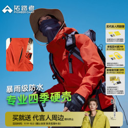拓路者 朱雀冲锋衣硬壳男单层户外旅行装外套女防风保暖登山服春秋款 朱雀红-单冲腋下拉链款 XXL