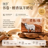 泳芬 自然六境香氛羊奶皂洗头洗脸沐浴专用香皂持久留香润肤肥皂