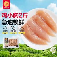 正大食品 鸡小胸 1kg