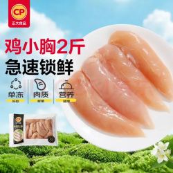 正大食品 鸡小胸 1kg
