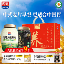 西麦 有机五养燕麦片礼盒1700g 中式新年货营养早餐代餐食品 5养礼盒1700g
