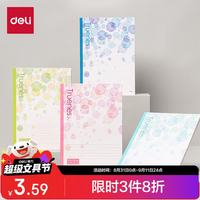 得力 单本B5/40张行纭水彩软抄本记事本笔记本本子办公学习用品颜色随机WB540-P