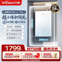 万和 JSQ30-16V9M ULTRA 一级恒温零冷水 16L 燃气热水器