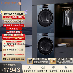卡萨帝 CE B13LWNVUTLCU1 双擎热泵烘干 13kg 洗烘套装
