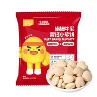 英氏 忆小口娟姗牛乳小软饼高钙饼干儿童零食尝鲜装20g蓬松易溶