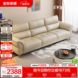全友 家居现代简约皮艺沙发客厅2026新款头层牛皮小户型直排真皮沙发 2.78m沙发