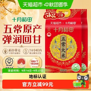 移动端、88VIP：十月稻田 五常大米5kg*2东北大米一年一季真空中秋送礼