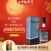 GlenAllachie 15年 苏格兰单一麦芽威士忌 700ml 46度 进口洋酒 中秋礼品