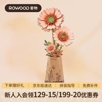 若物 木艺繁花非洲菊 积木花diy手工制作拼装玩具拼图生日礼物送女生