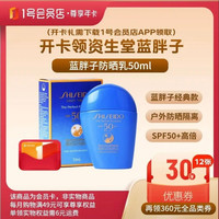 1号会员店 尊享年卡（送资生堂蓝胖子防晒乳50ml）