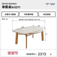帕沙曼 伸缩岩板餐桌椅原木奶油风简约白蜡木家用实木可变圆桌折叠