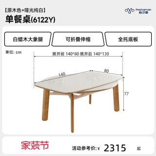 帕沙曼 伸缩岩板餐桌椅原木奶油风简约白蜡木家用实木可变圆桌折叠