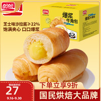 盼盼 爆浆牛角包 休闲零食早餐点心代餐手撕面包小吃 芝士味 1000g/箱