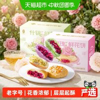 移动端、88VIP：潘祥记 云南特产 鲜花饼
